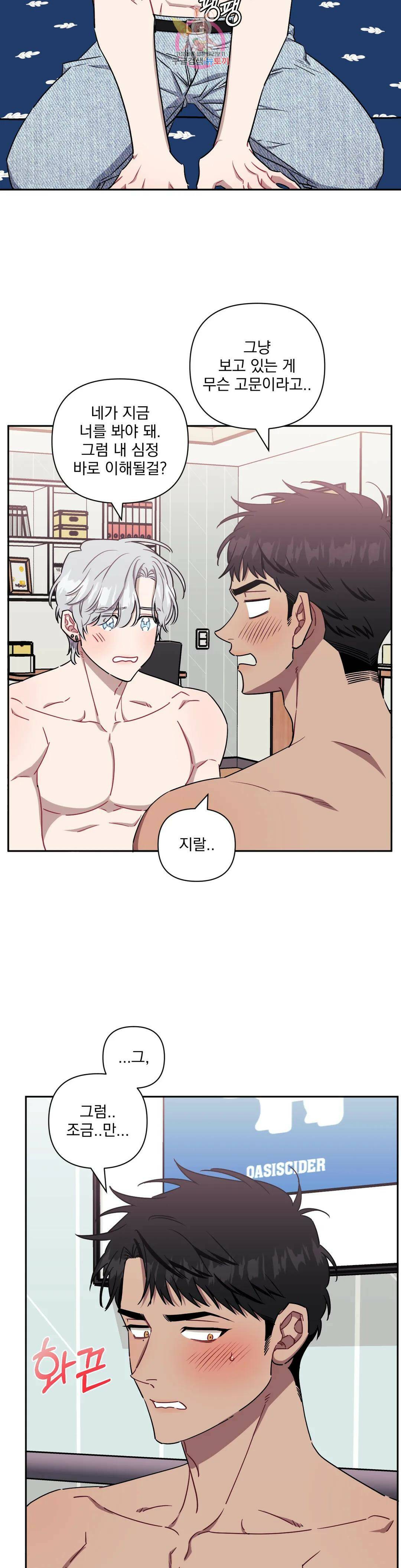 남보다 못한 사이 45화 7