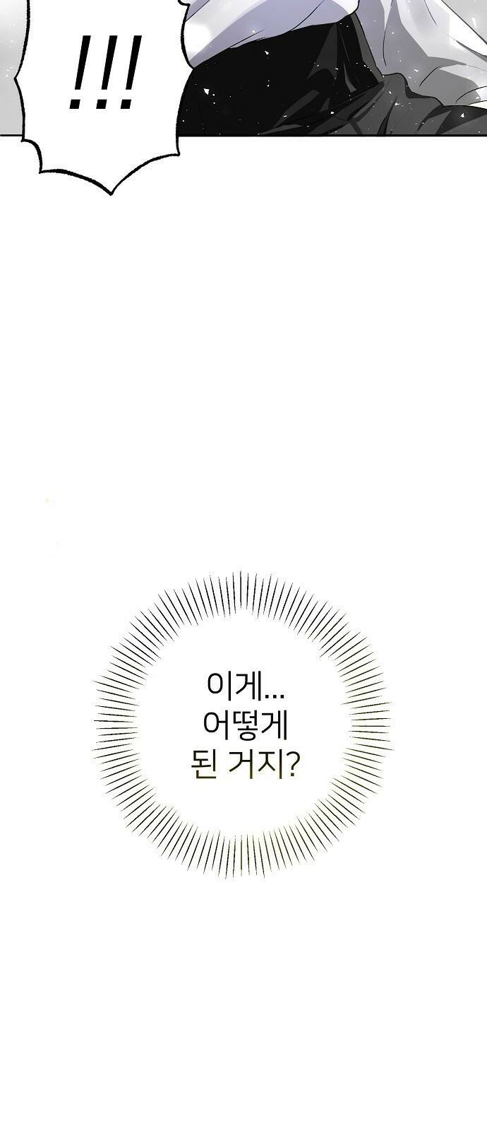 잿더미 황후 1화 3