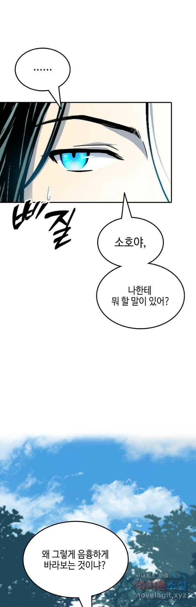 전왕전기 116화 3
