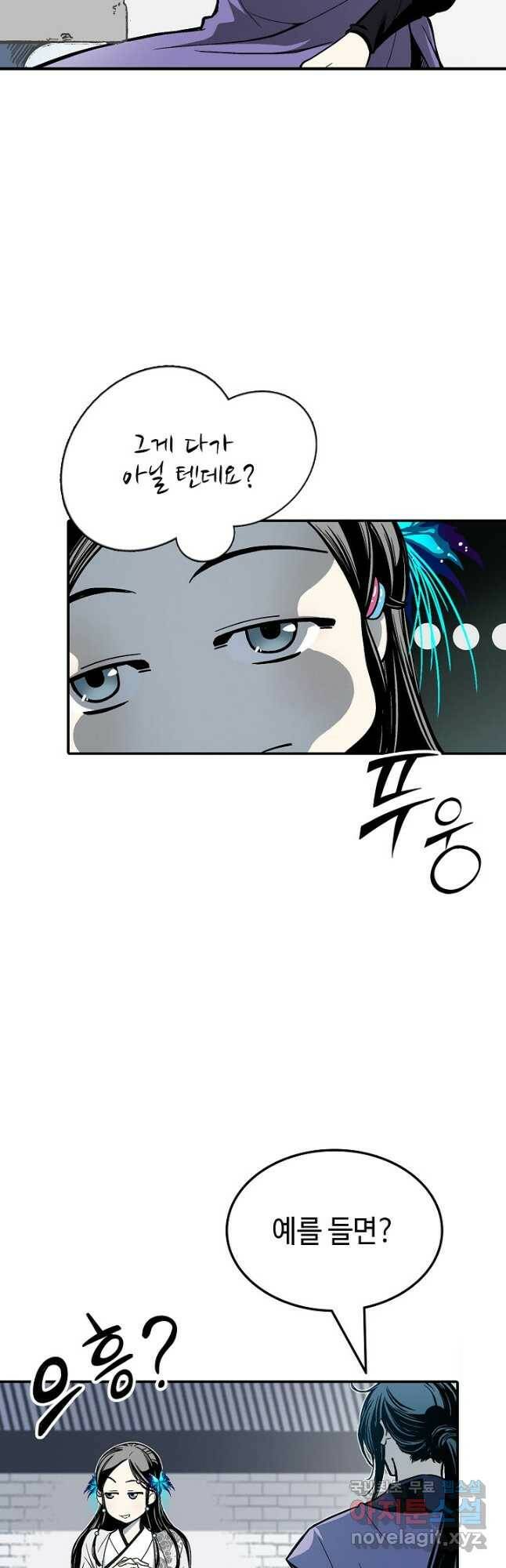 전왕전기 116화 8