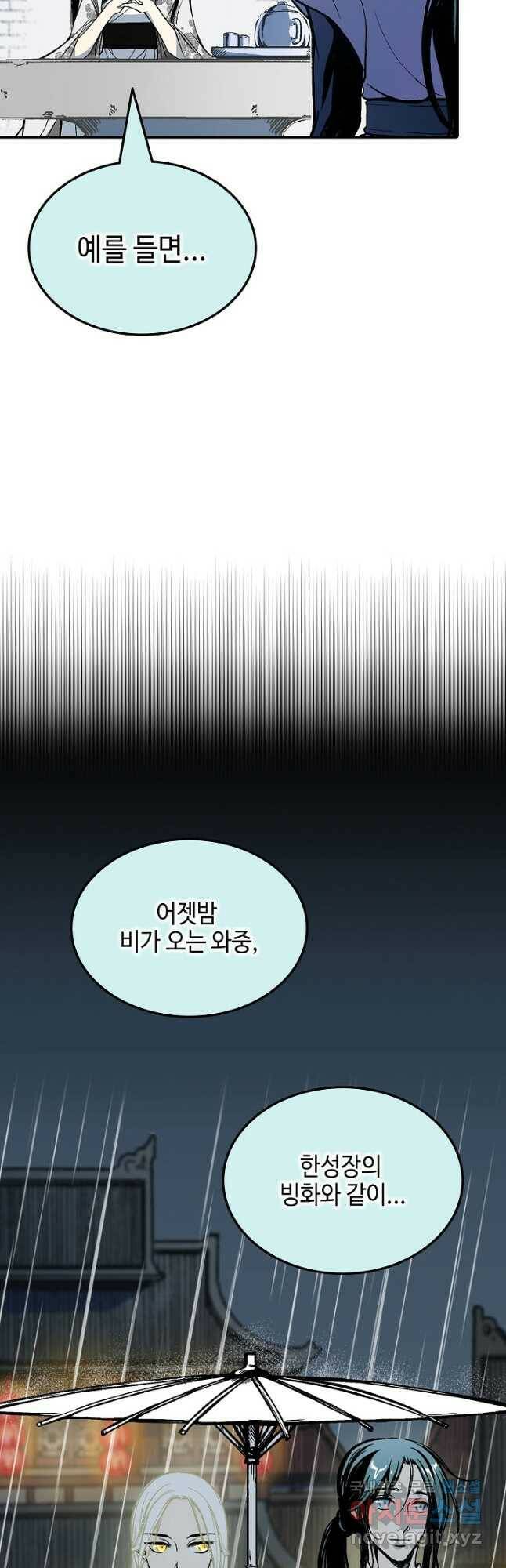 전왕전기 116화 9
