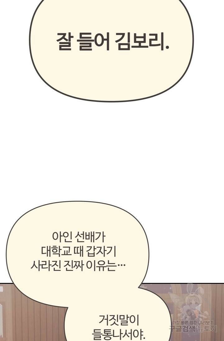 너 나랑 잤니? 20화 5