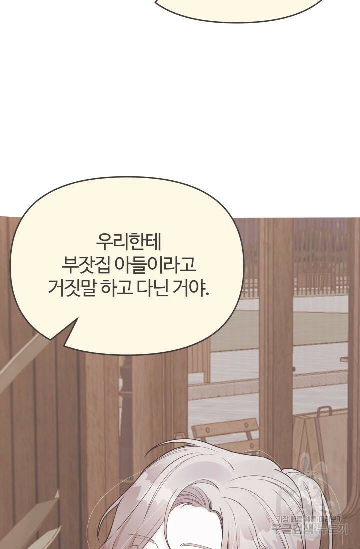 너 나랑 잤니? 20화 7