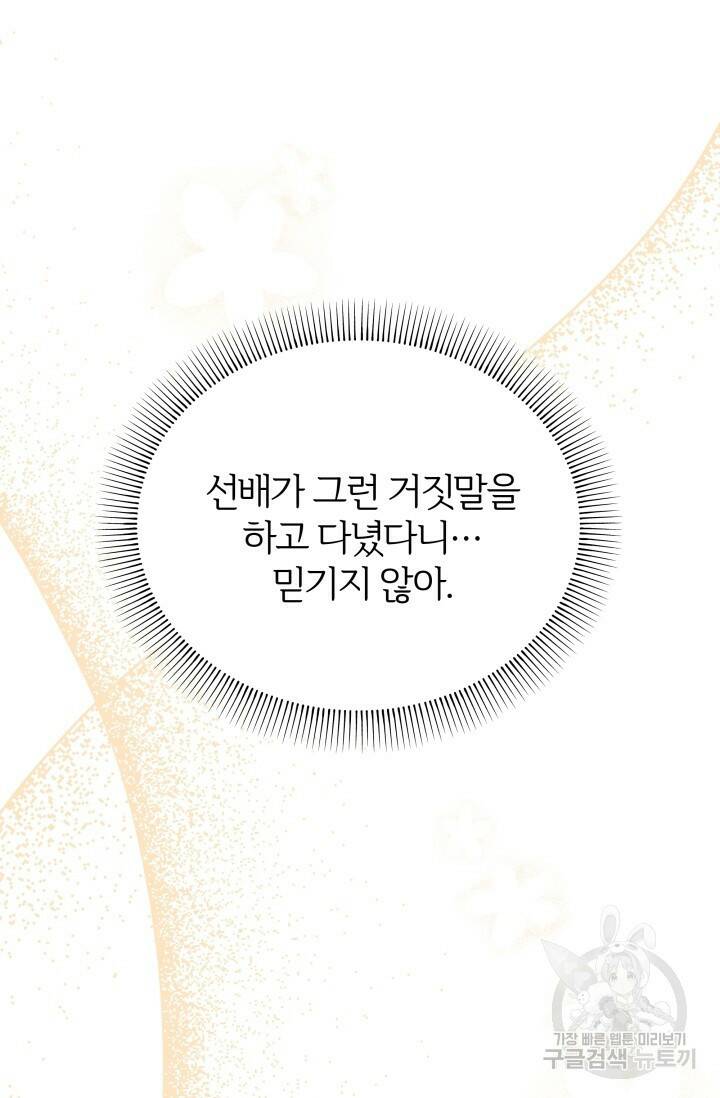 너 나랑 잤니? 20화 9