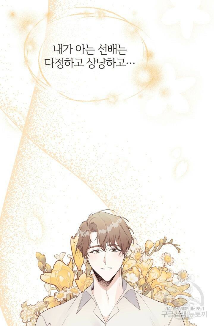 너 나랑 잤니? 20화 10
