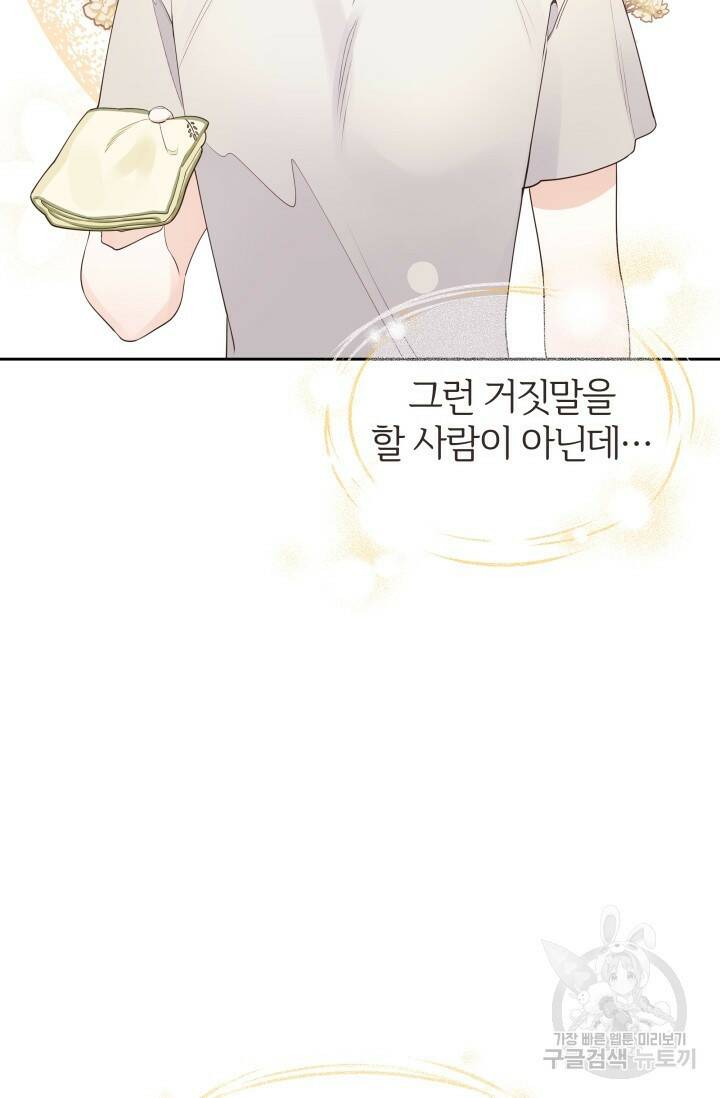 너 나랑 잤니? 20화 11