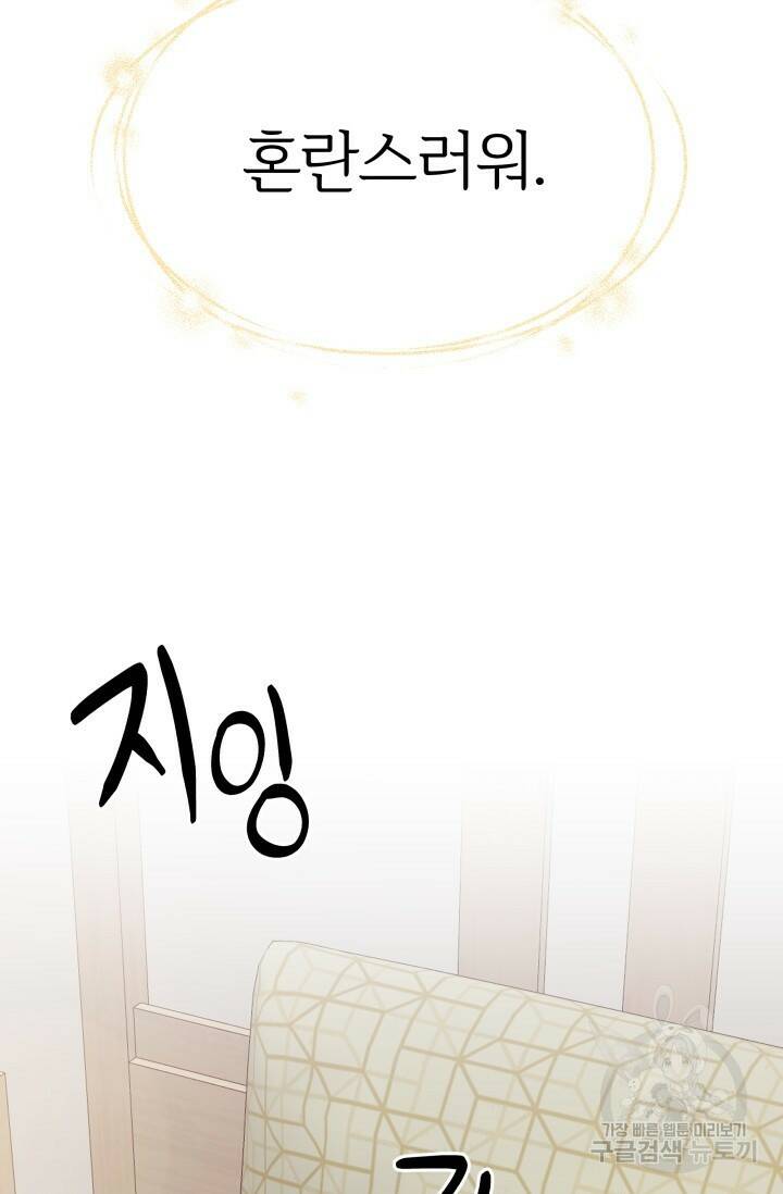 너 나랑 잤니? 20화 12