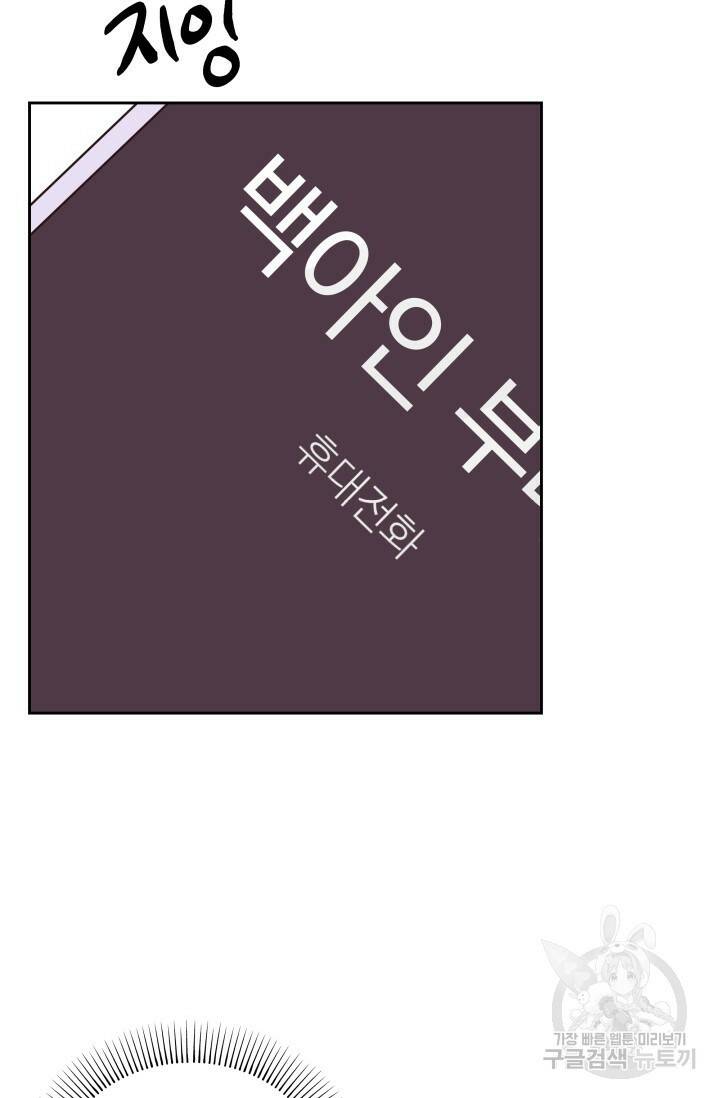 너 나랑 잤니? 20화 14