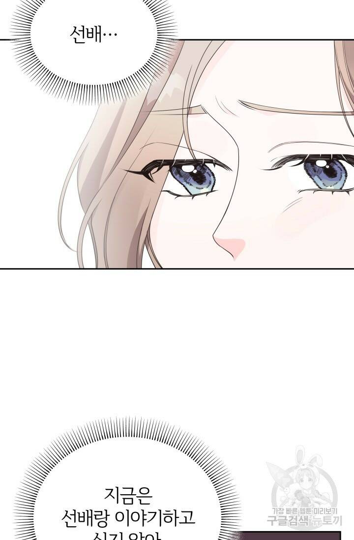 너 나랑 잤니? 20화 15