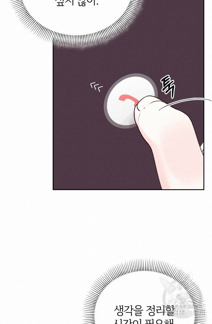 너 나랑 잤니? 20화 16
