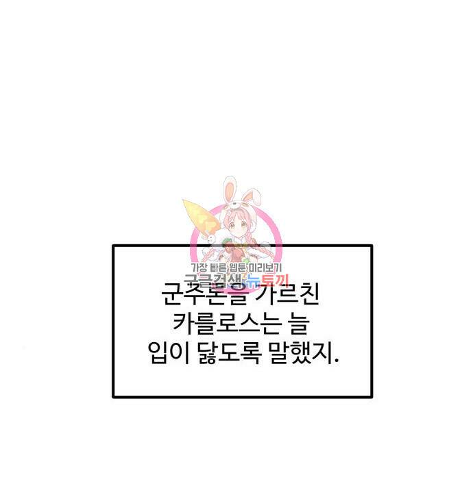 백설을 위하여 10화 1
