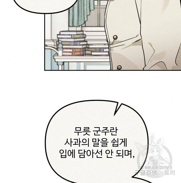 백설을 위하여 10화 3