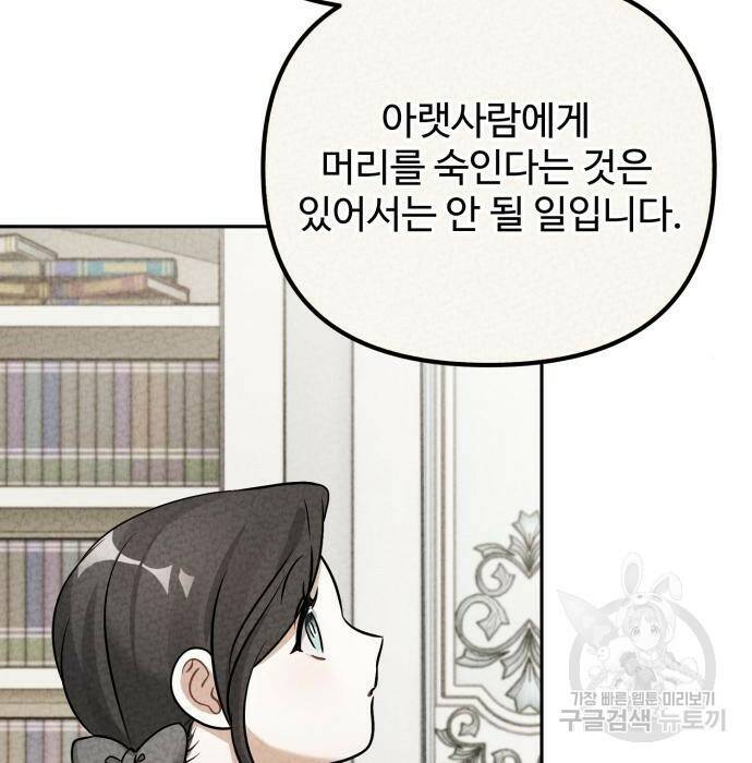 백설을 위하여 10화 4