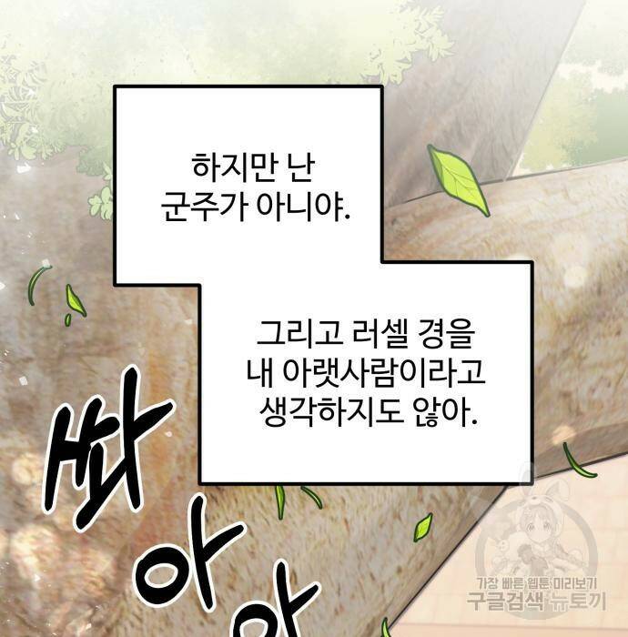백설을 위하여 10화 6
