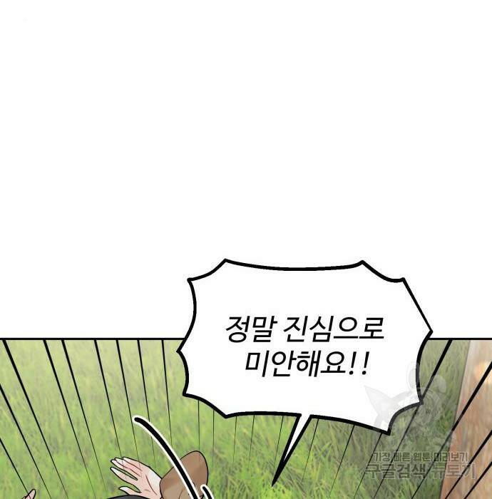 백설을 위하여 10화 9