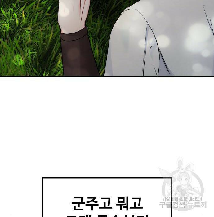 백설을 위하여 10화 11