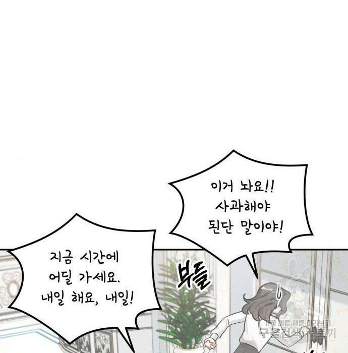 백설을 위하여 10화 14