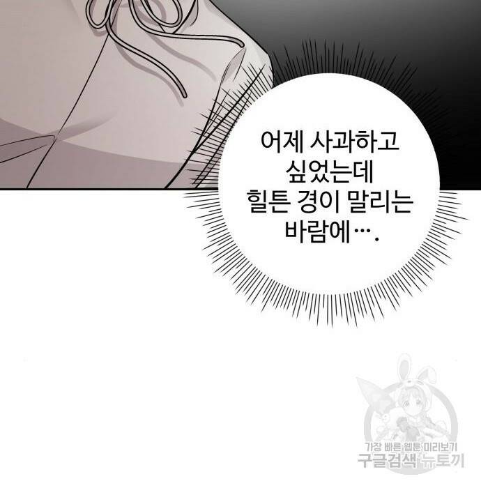 백설을 위하여 10화 16