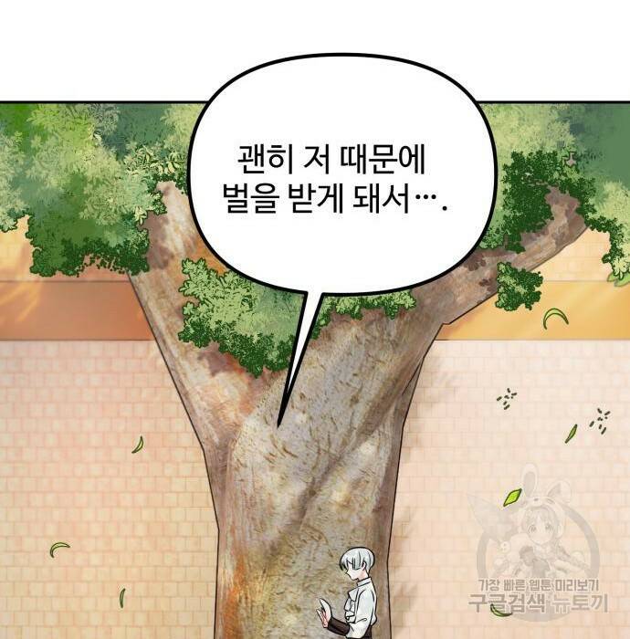 백설을 위하여 10화 17