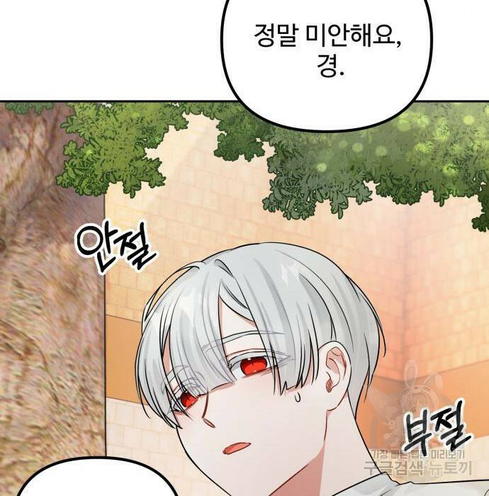 백설을 위하여 10화 19