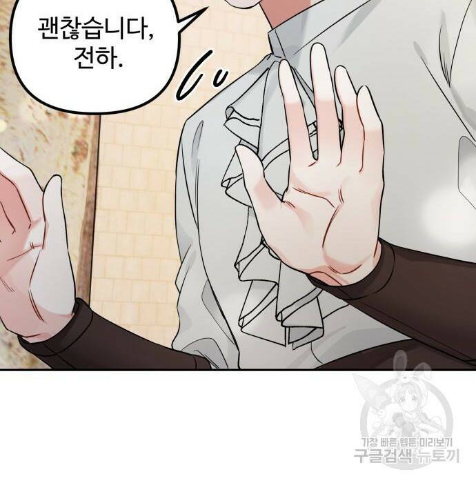 백설을 위하여 10화 20