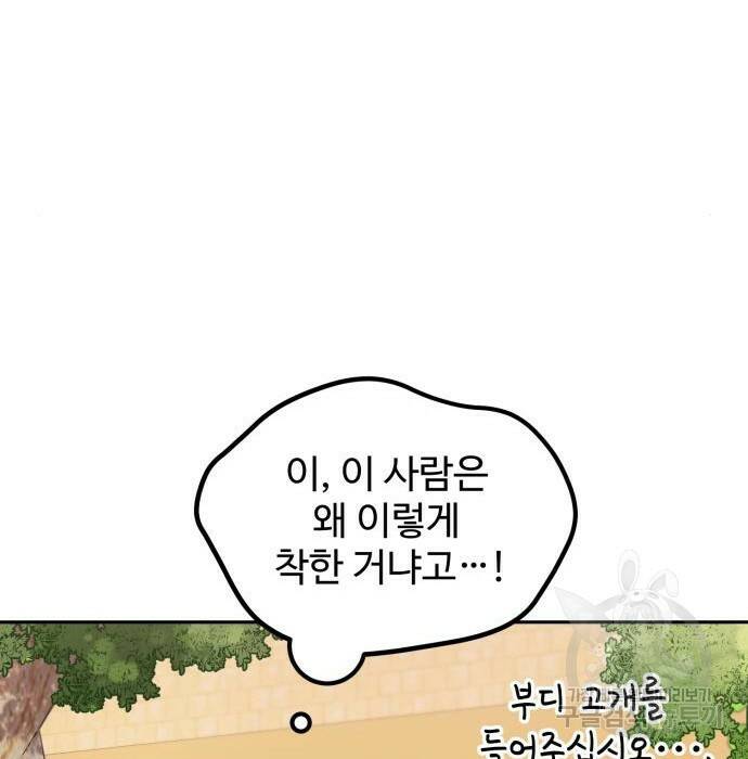 백설을 위하여 10화 21