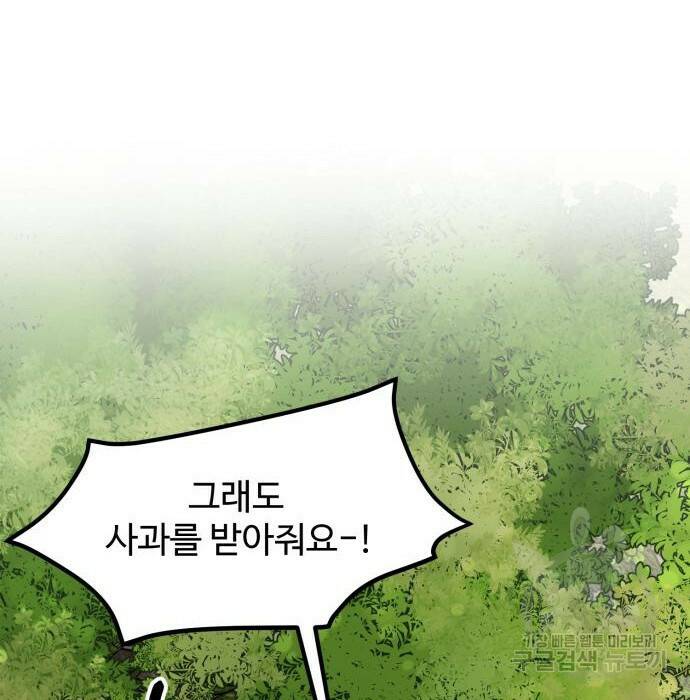 백설을 위하여 10화 23