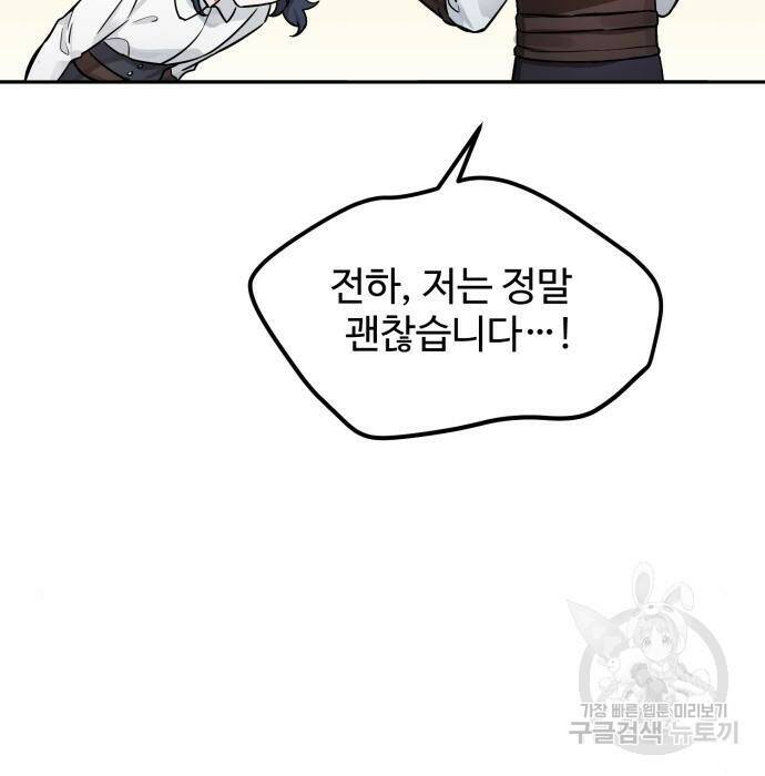 백설을 위하여 10화 26