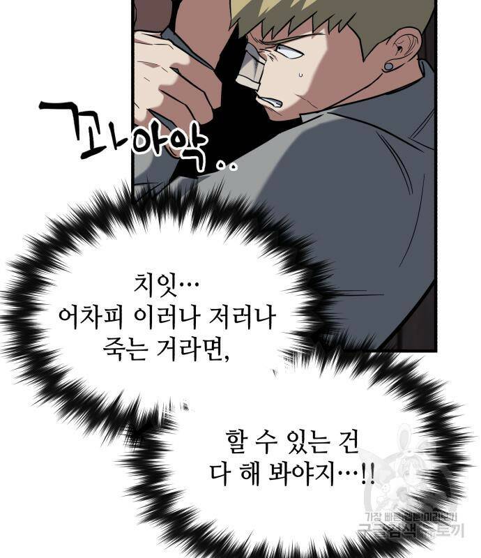 킬링킬러 21화 10