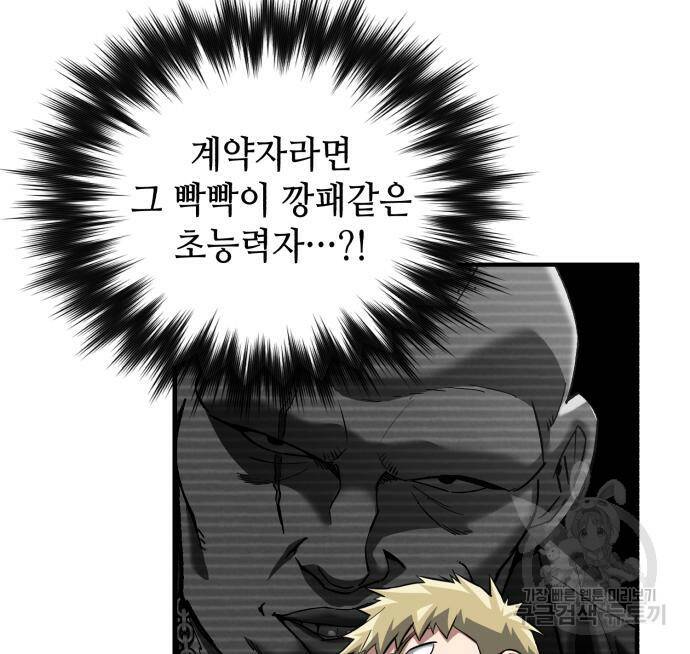 킬링킬러 21화 31