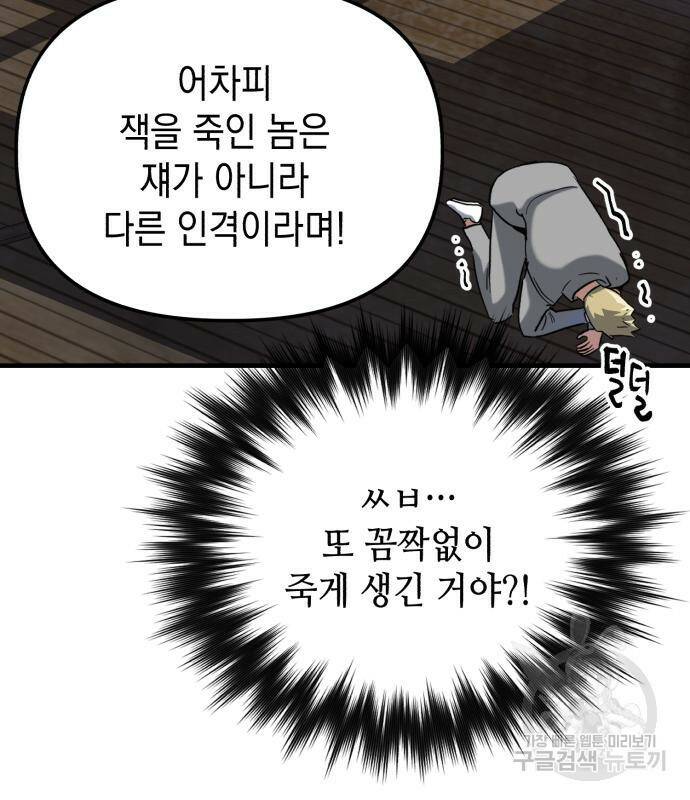 킬링킬러 21화 34
