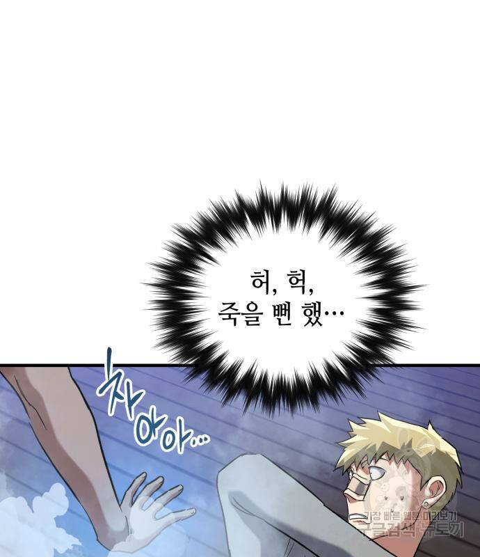 킬링킬러 21화 41