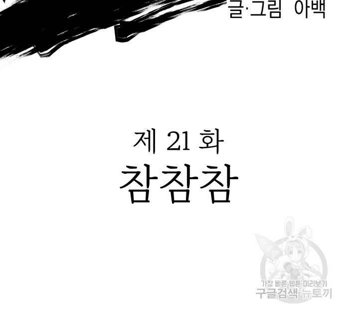 킬링킬러 21화 46