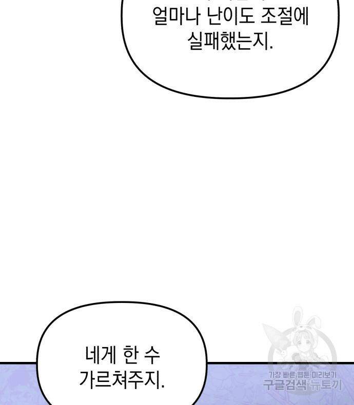 킬링킬러 21화 49