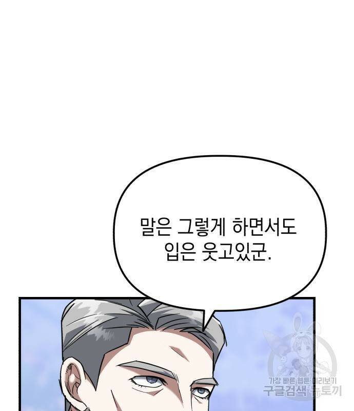 킬링킬러 21화 74