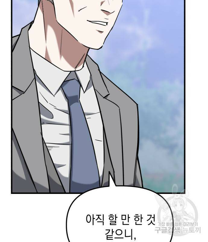 킬링킬러 21화 75