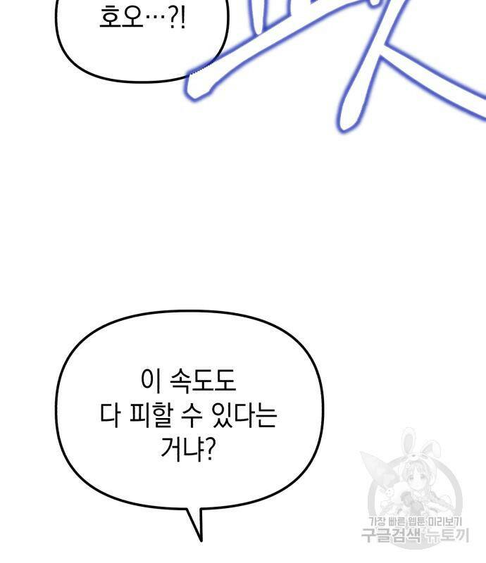 킬링킬러 21화 85