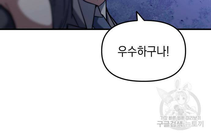 킬링킬러 21화 87