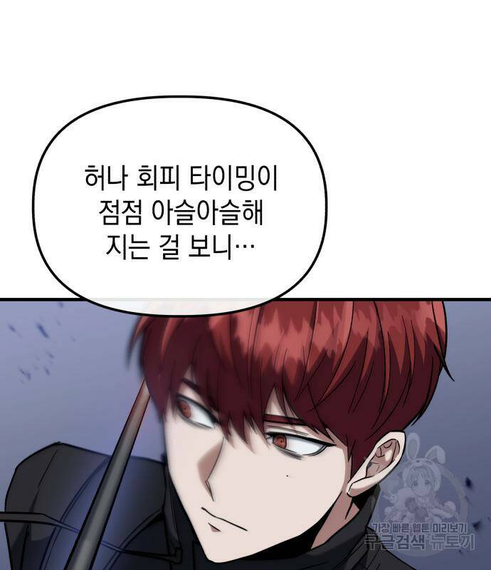 킬링킬러 21화 88