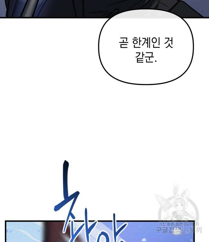 킬링킬러 21화 89