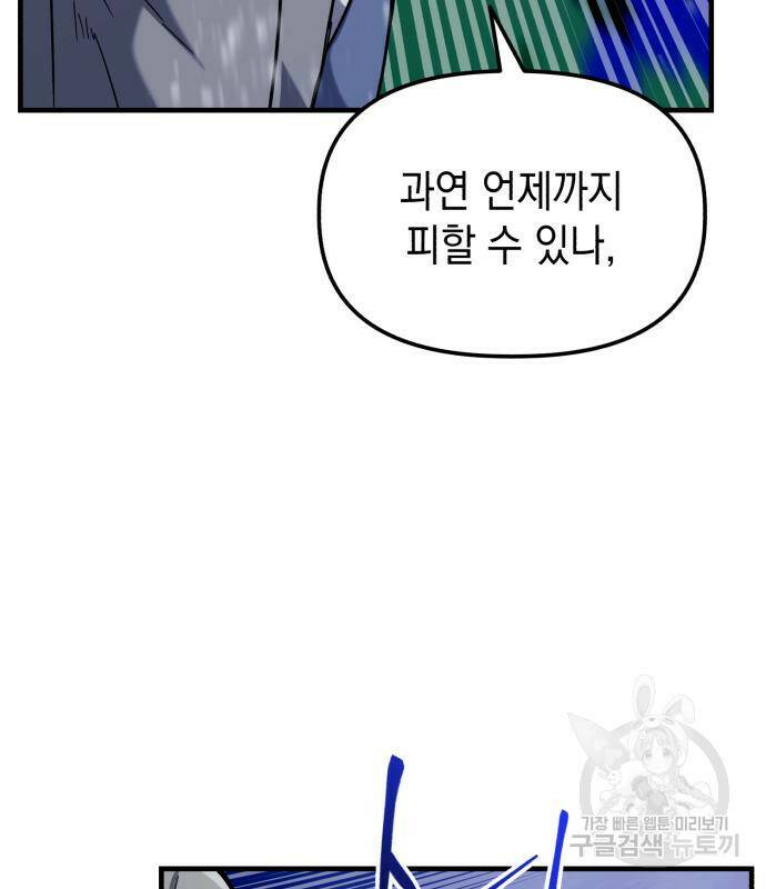 킬링킬러 21화 91