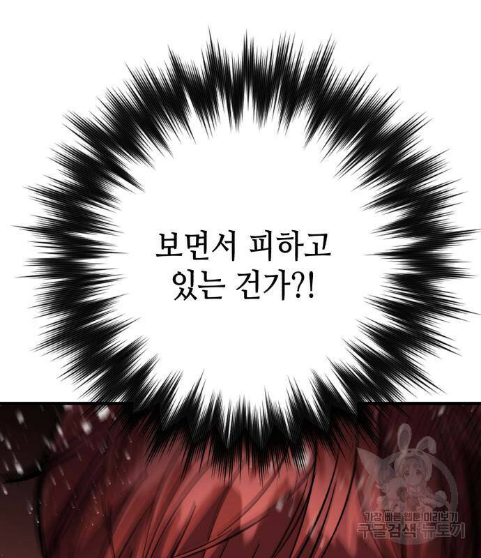 킬링킬러 21화 99