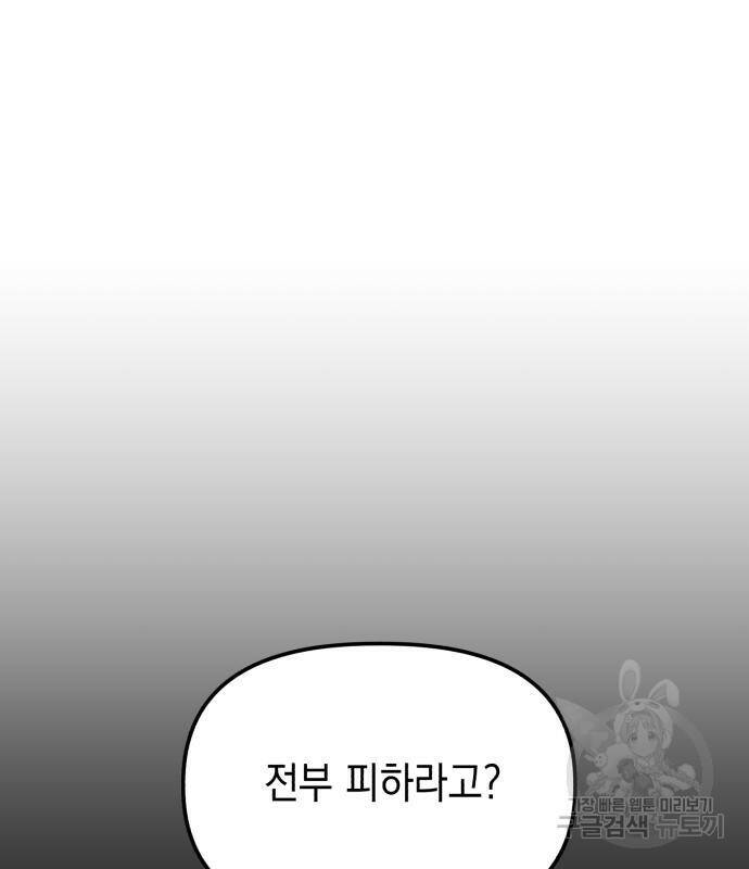 킬링킬러 21화 101