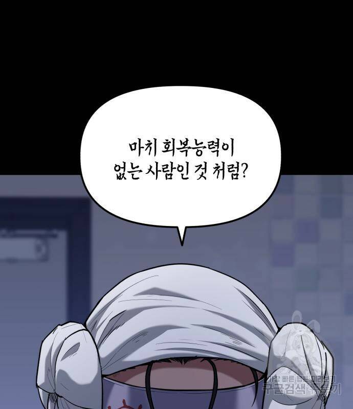 킬링킬러 21화 104