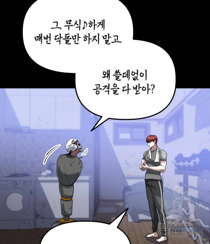 킬링킬러 21화 106