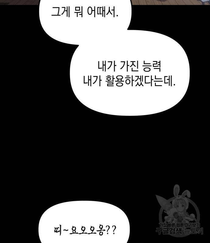 킬링킬러 21화 107