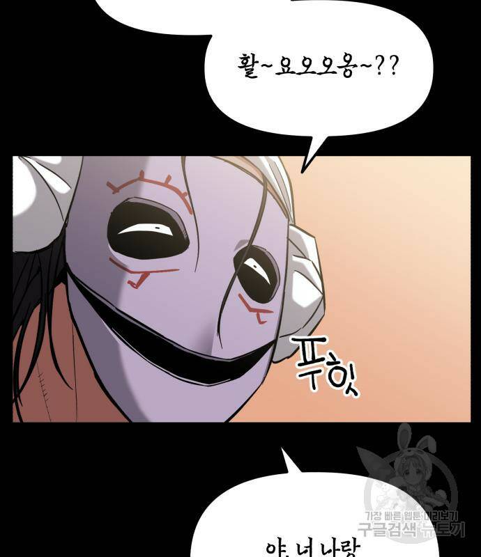 킬링킬러 21화 108