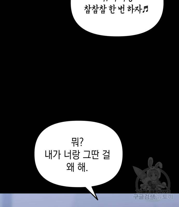 킬링킬러 21화 109