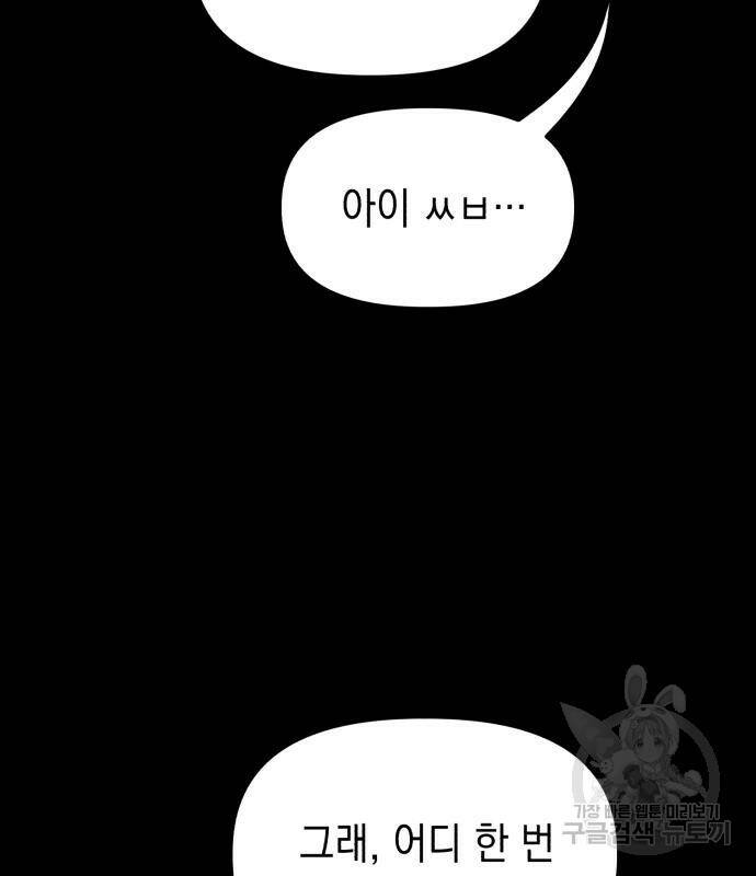 킬링킬러 21화 111