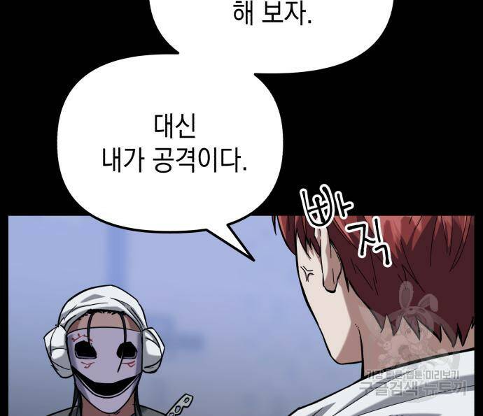 킬링킬러 21화 112